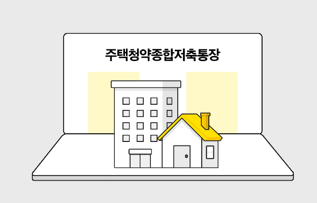 청약 당첨 후 청약통장 관리 방법 재당첨 제한 주의사항