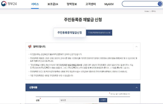 주민등록증 재발급 절차 안내 발급 기간 수령 방법 및 비용 설명