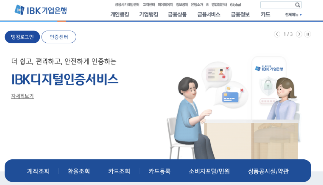 기업은행 IRP 계좌 개설 가이드 가입 조건 및 세제 혜택 설명