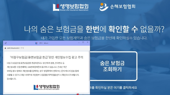 휴면 보험금 조회 서비스 2가지 환급 방법 청구 절차