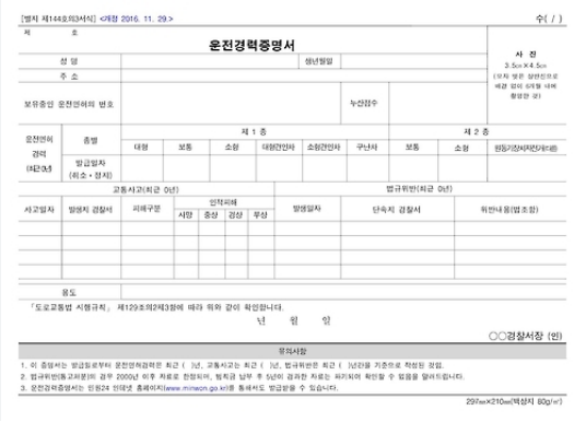 운전면허증 조회 및 운전 경력증명서 발급 방법 한 번에 알아보기