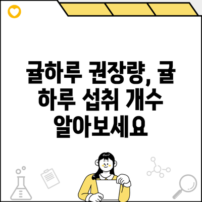 귤하루 권장량, 귤 하루 섭취 개수 알아보세요