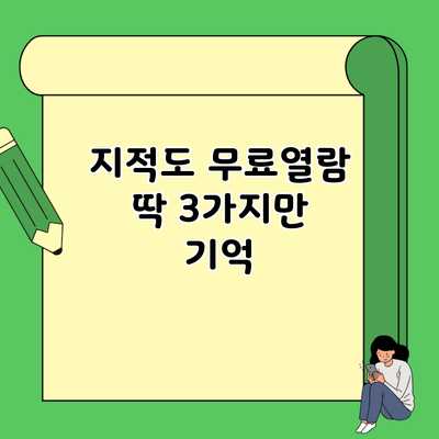 지적도 무료열람 딱 3가지만 기억