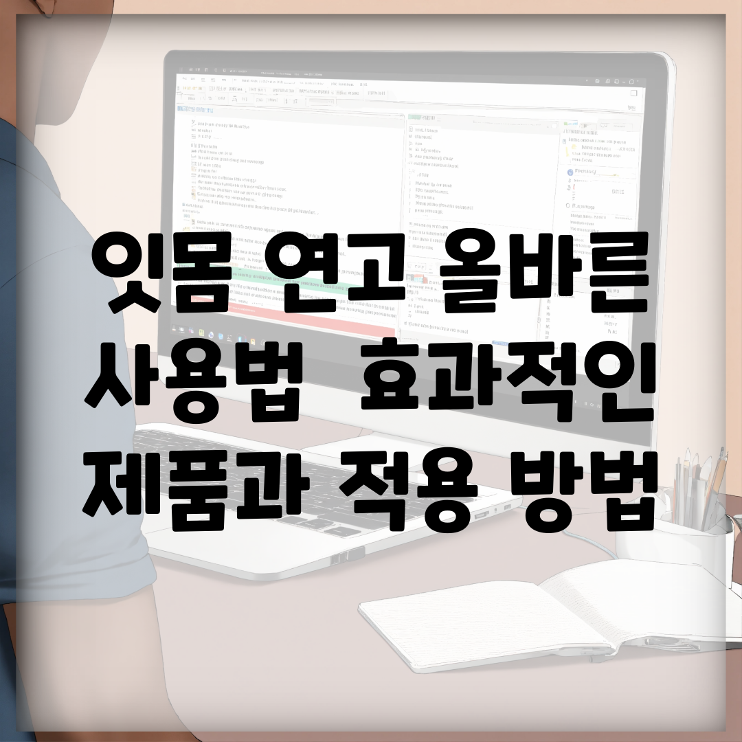 잇몸 연고 올바른 사용법 | 효과적인 제품과 적용 방법
