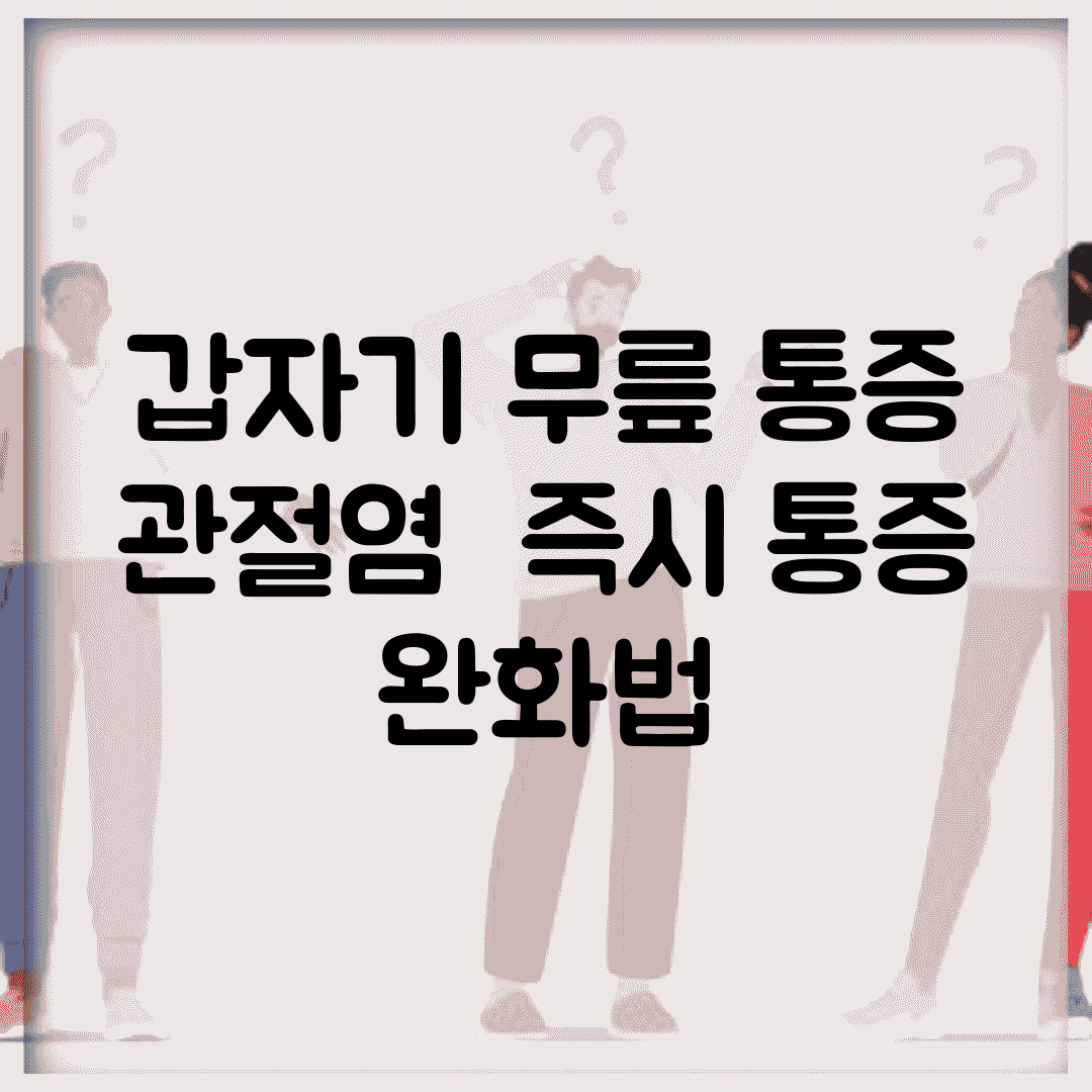 갑자기 무릎 통증 | 관절염 + 즉시 통증 완화법