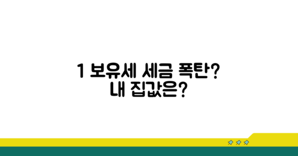 보유세 1% 세율 적용되면?