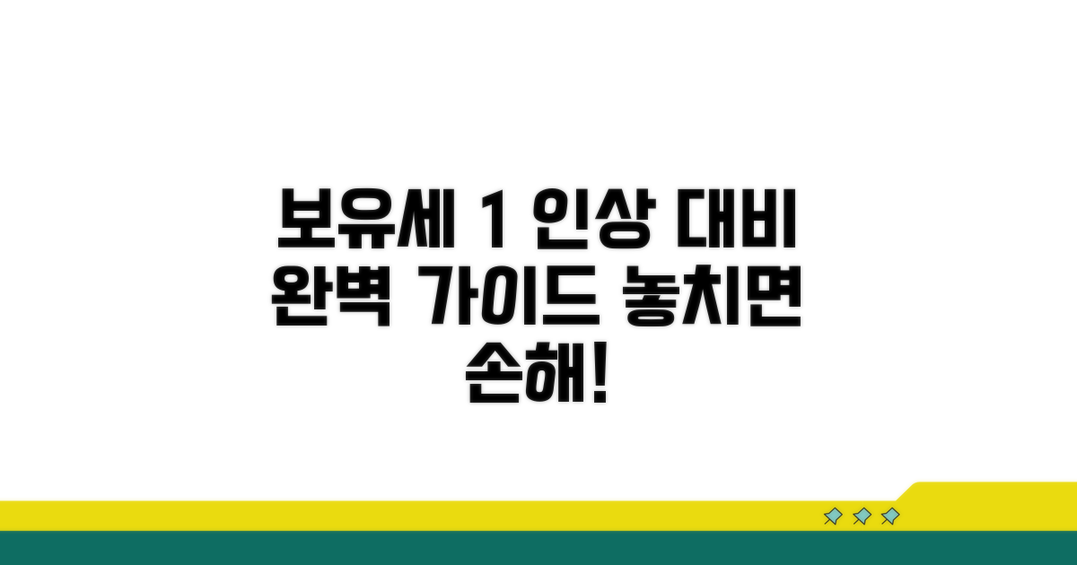 보유세 1% 인상, 어떻게 대비할까