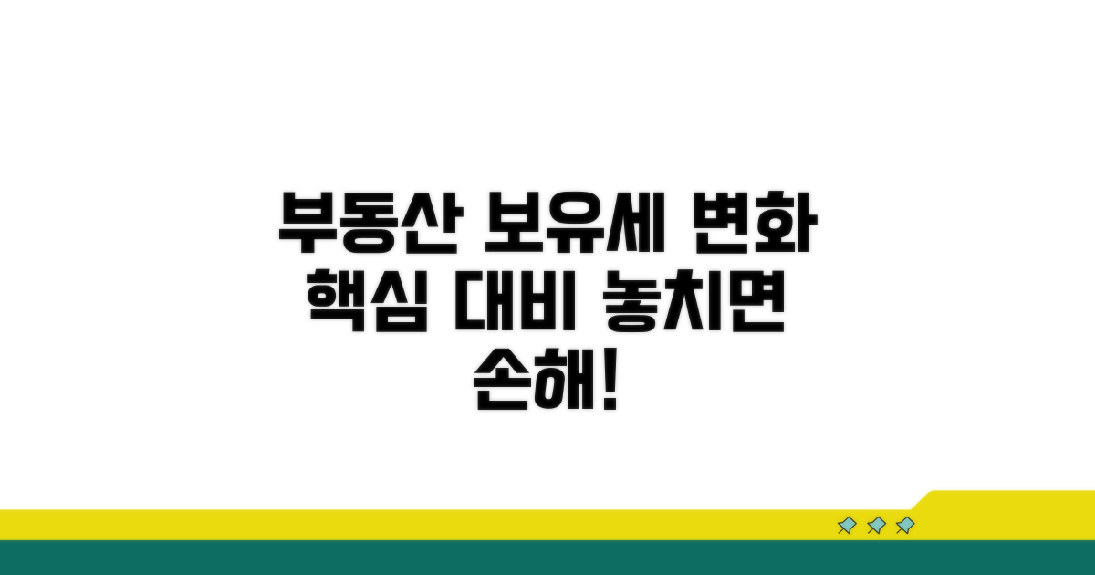 부동산 보유세, 변화를 대비하자