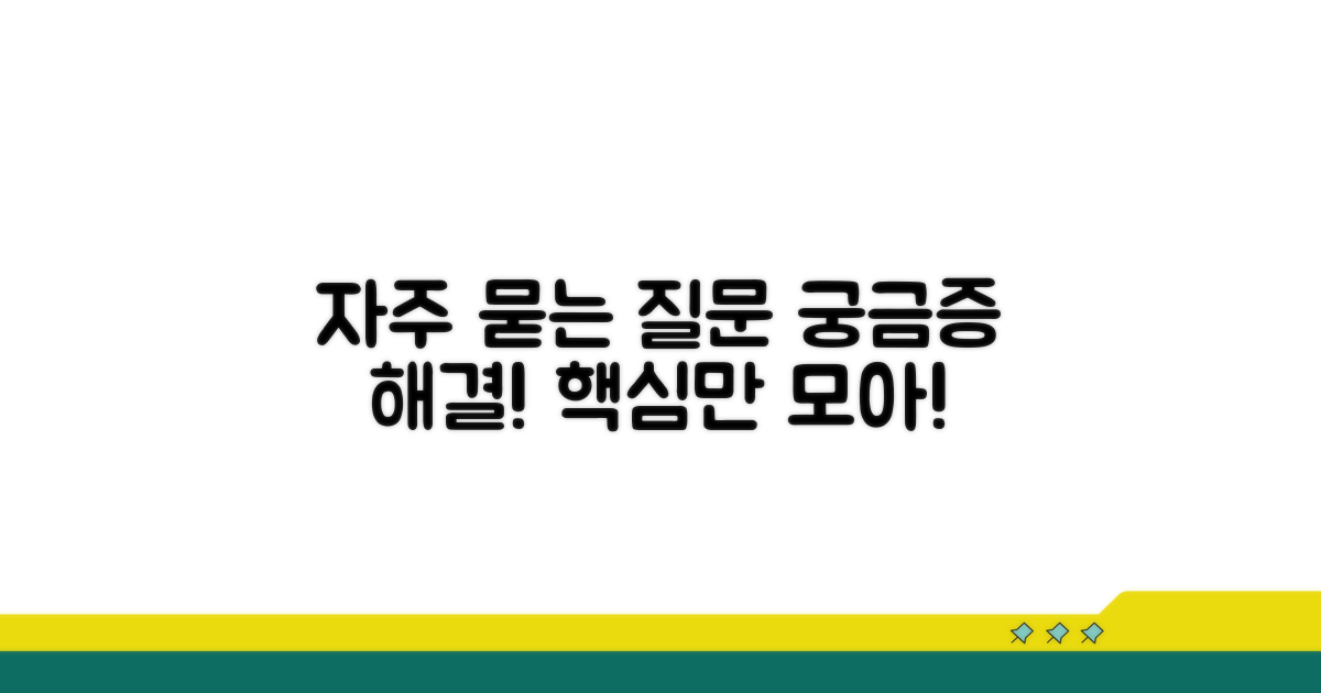 자주 묻는 질문