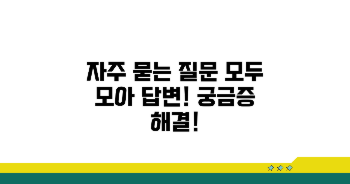 자주 묻는 질문