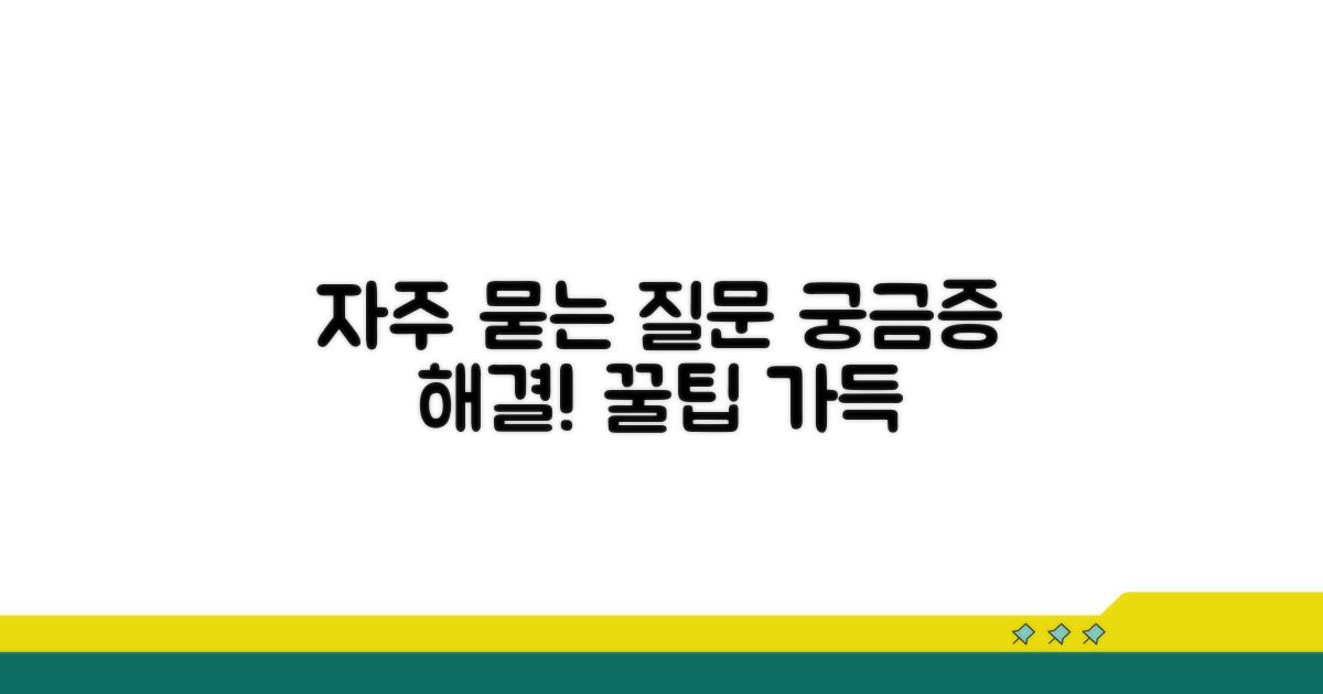자주 묻는 질문