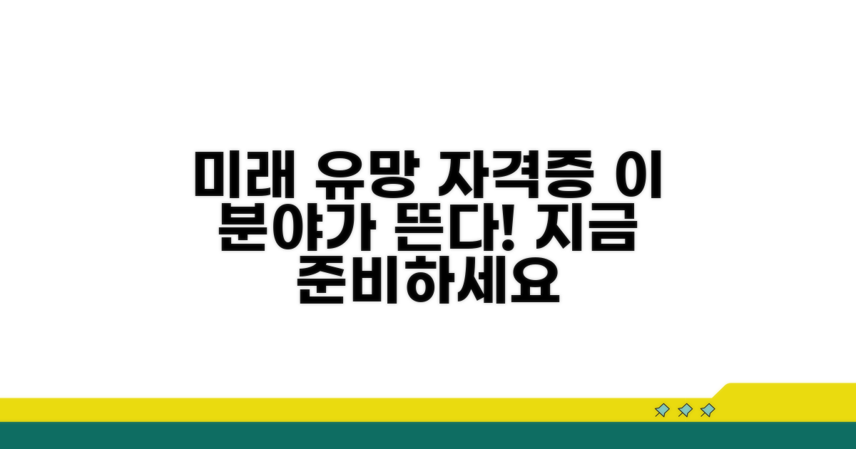 유리한 자격증, 이 분야가 뜬다