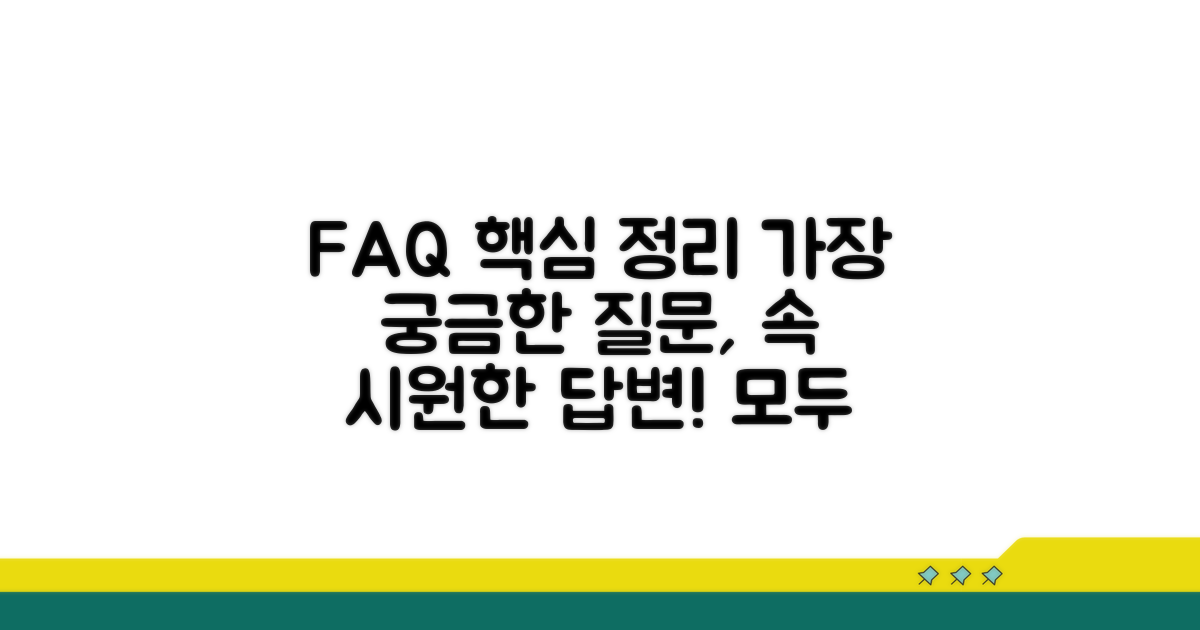 자주 묻는 질문 답변