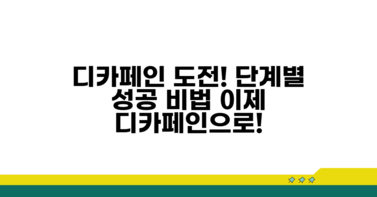 디카페인 전환 단계별 가이드