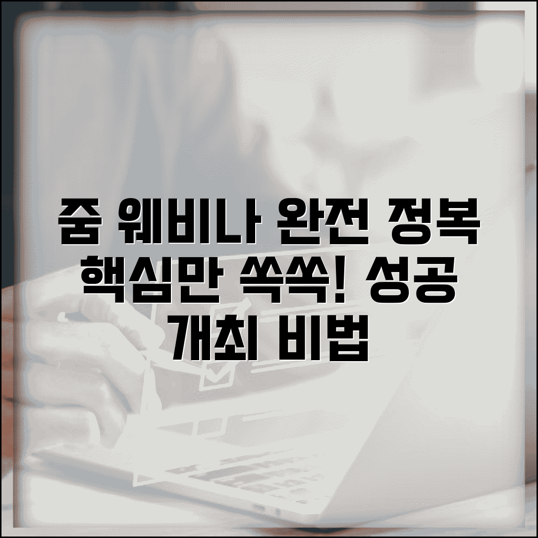 줌 미팅 웨비나 | 줌 웨비나 개최 완벽정리
