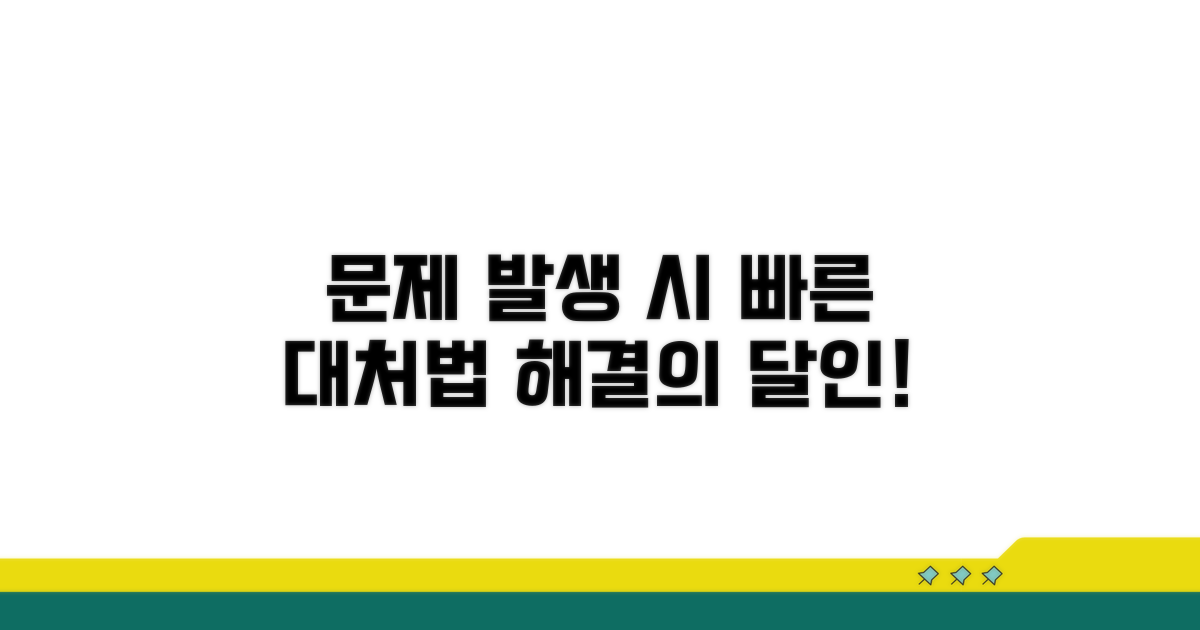 발생 가능한 문제점 대처