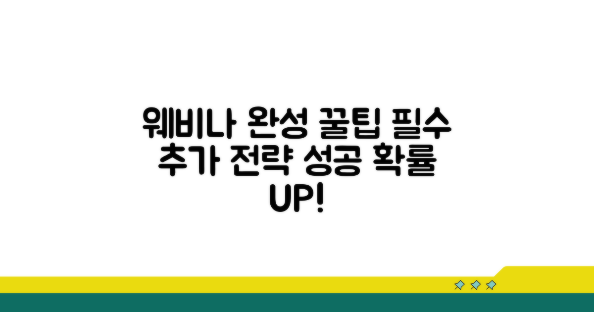 추가 팁으로 웨비나 완성