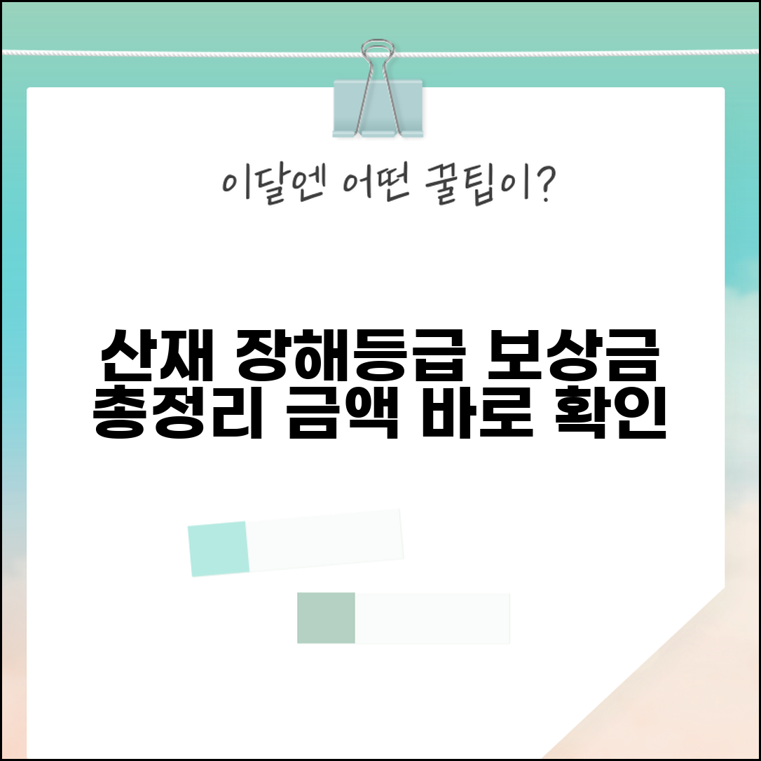 장해등급 보상금 계산 | 산재 장해등급 보상금액 총정리