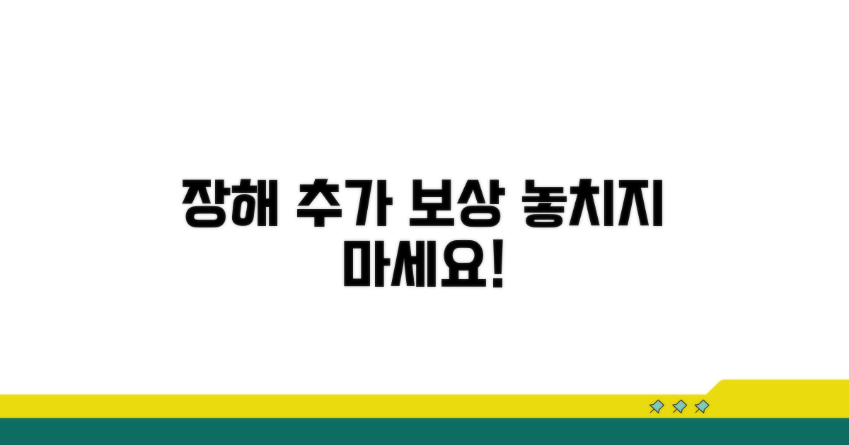 장해로 인한 추가 보상 알아보기