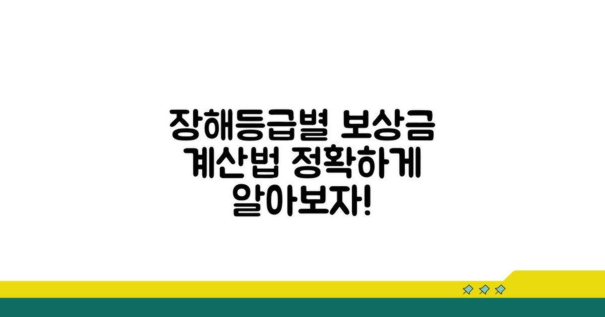 산재 장해등급 보상금 계산법