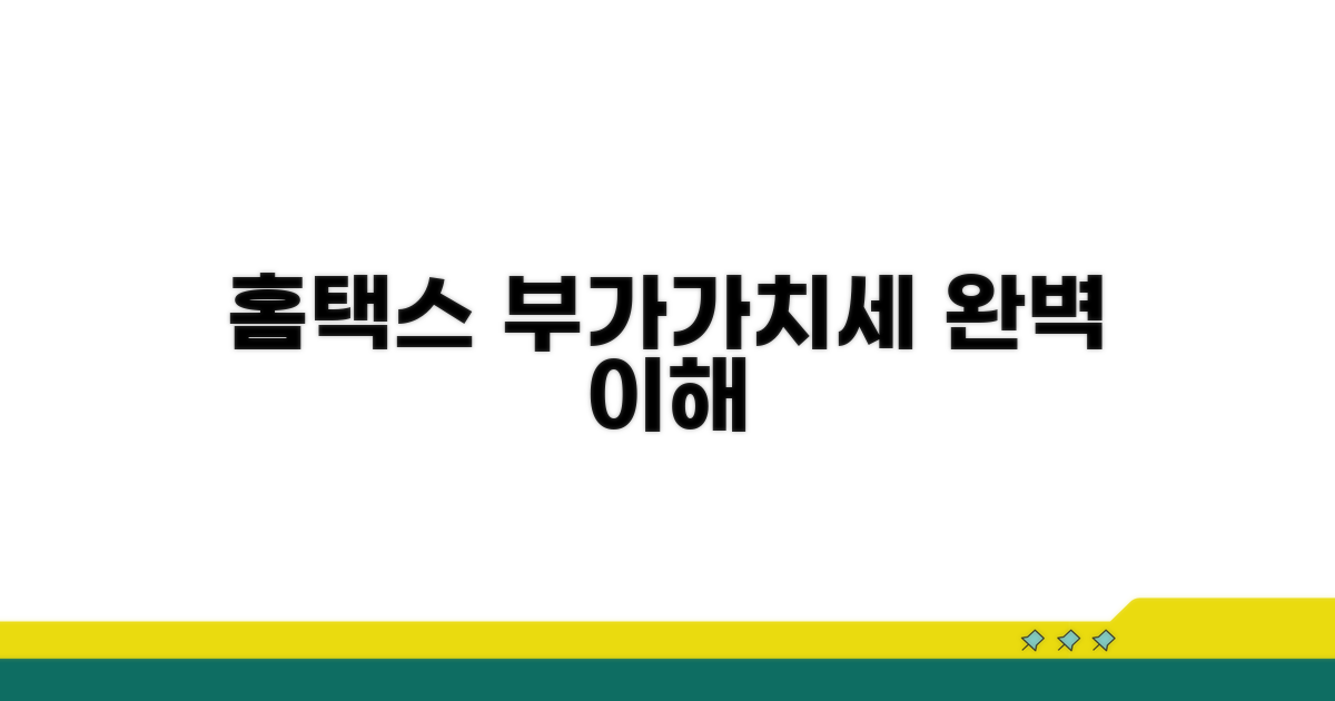 홈택스 부가세 신고 이해하기