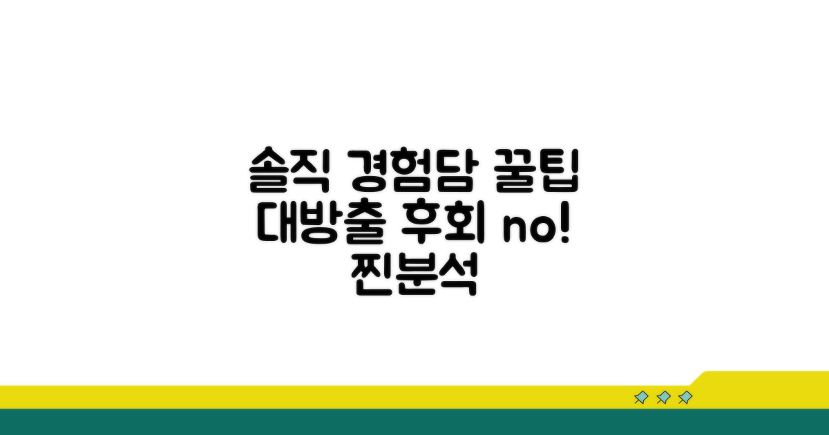 실제 경험담 솔직 분석