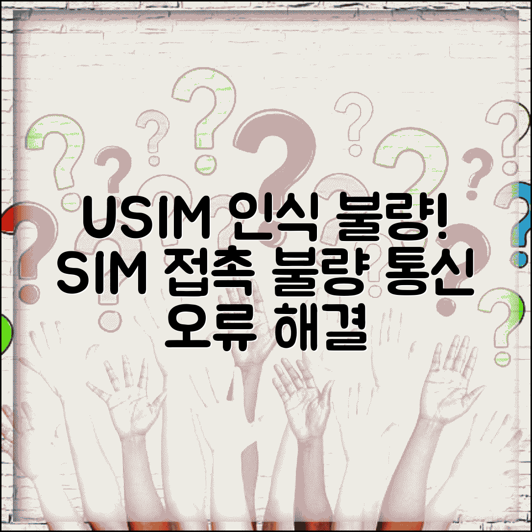 핸드폰 유심 인식이 안될때 | SIM카드 접촉 불량 + 통신 오류