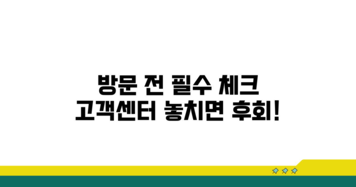 서비스 센터 방문 전 체크리스트