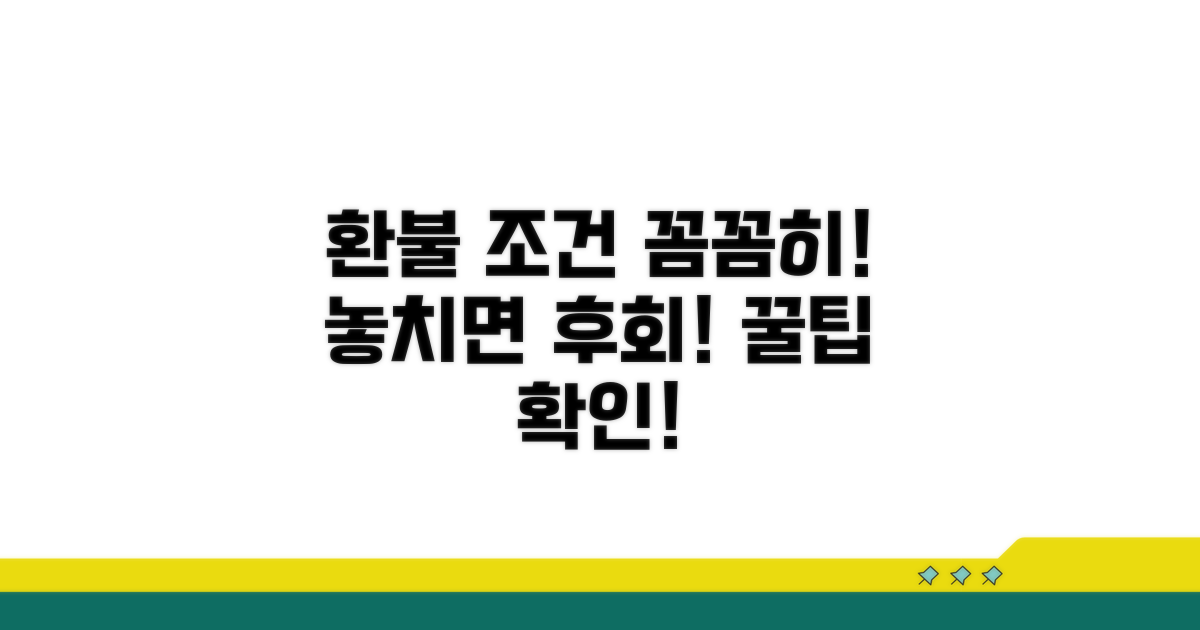 환불 가능한 조건 살펴보기