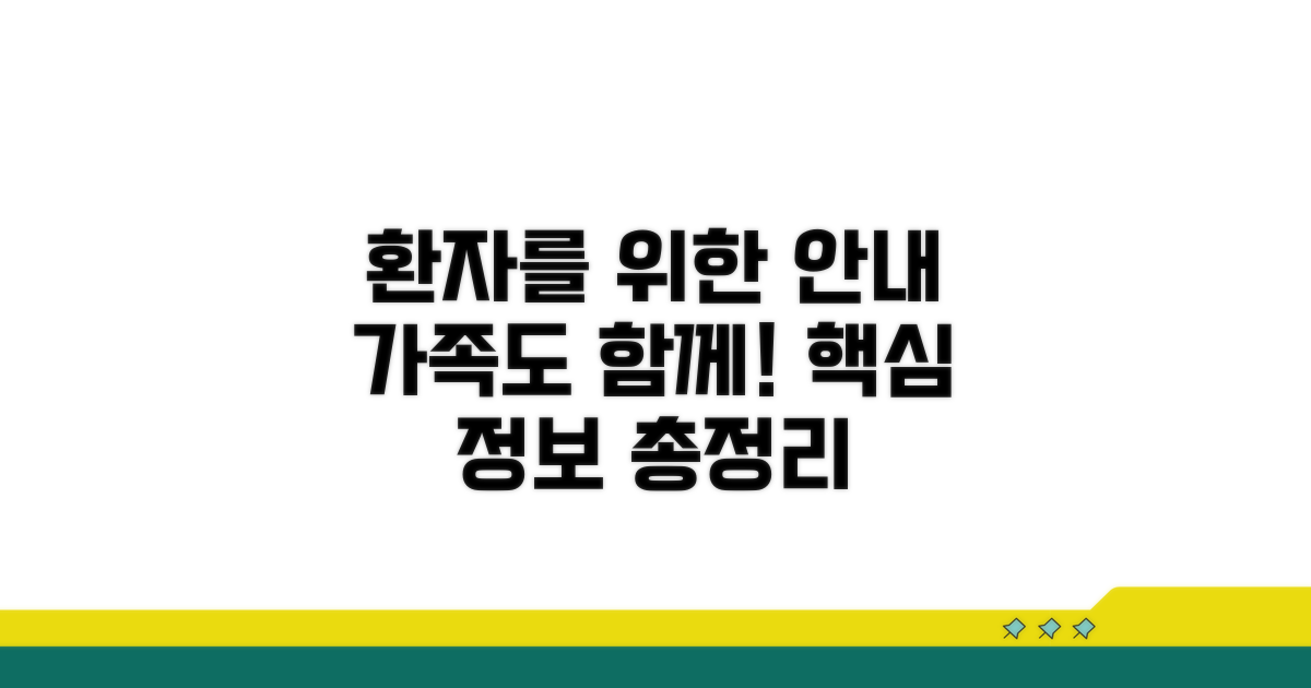 환자와 가족을 위한 안내