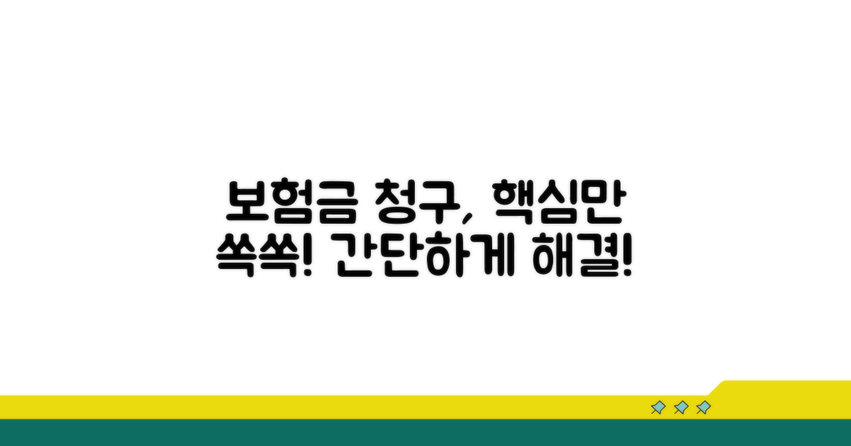 보험사에 청구하는 방법