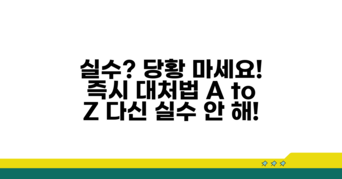 실수로 열었을 때 대처법