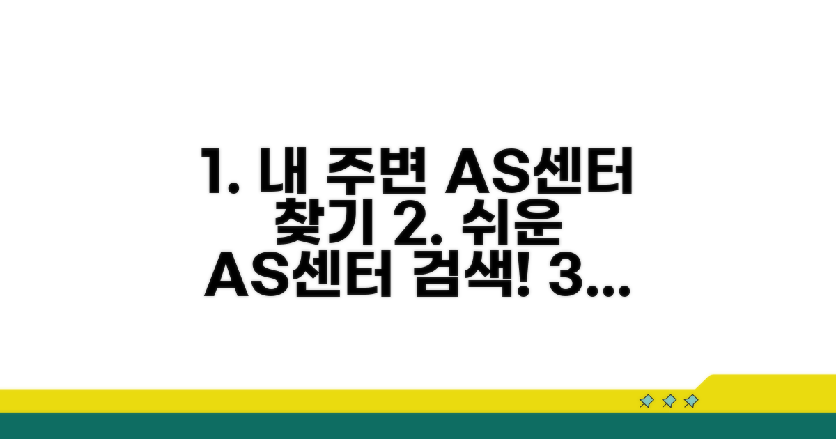 가까운 AS센터 찾는 방법
