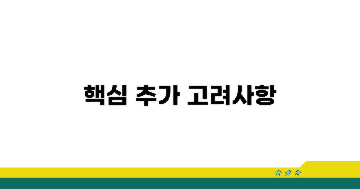 추가적으로 고려해야 할 사항
