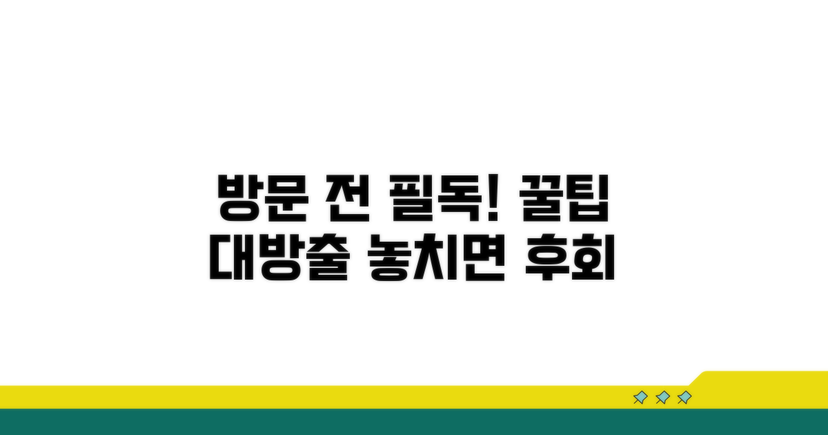 방문 전 필수 정보 확인