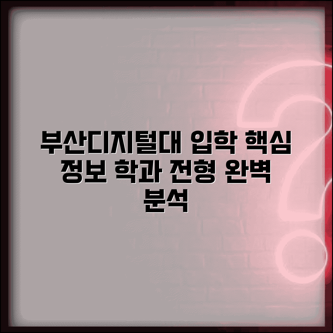 부산디지털대학교 입학 안내 | 부산디지털대 학과와 입학 전형