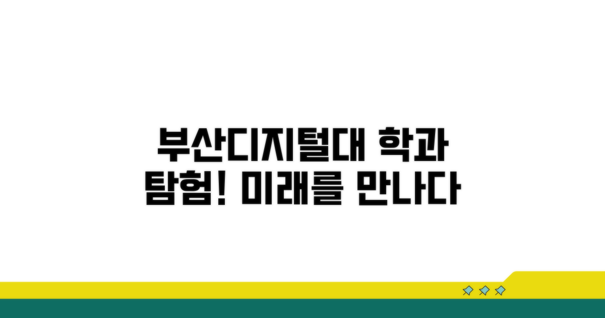 부산디지털대 학과 둘러보기