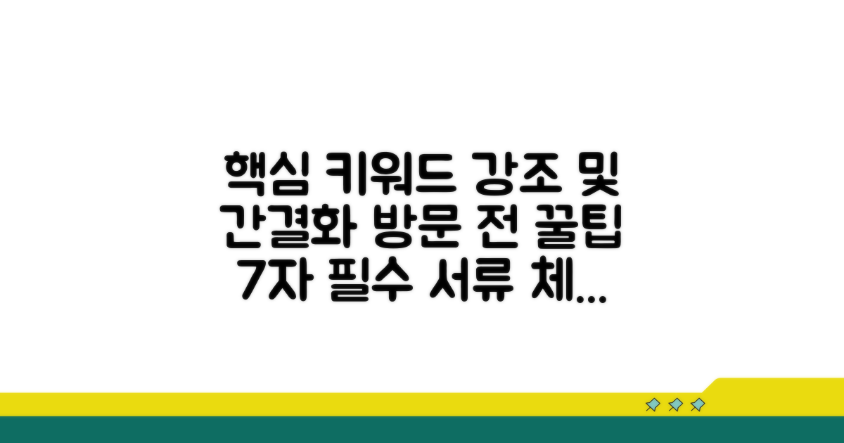 방문 전 준비 서류 체크리스트