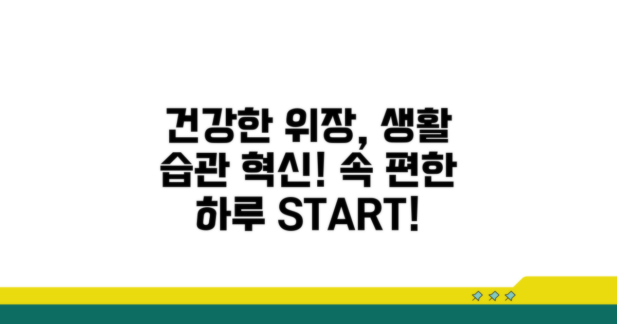 건강한 위장 만드는 생활 습관