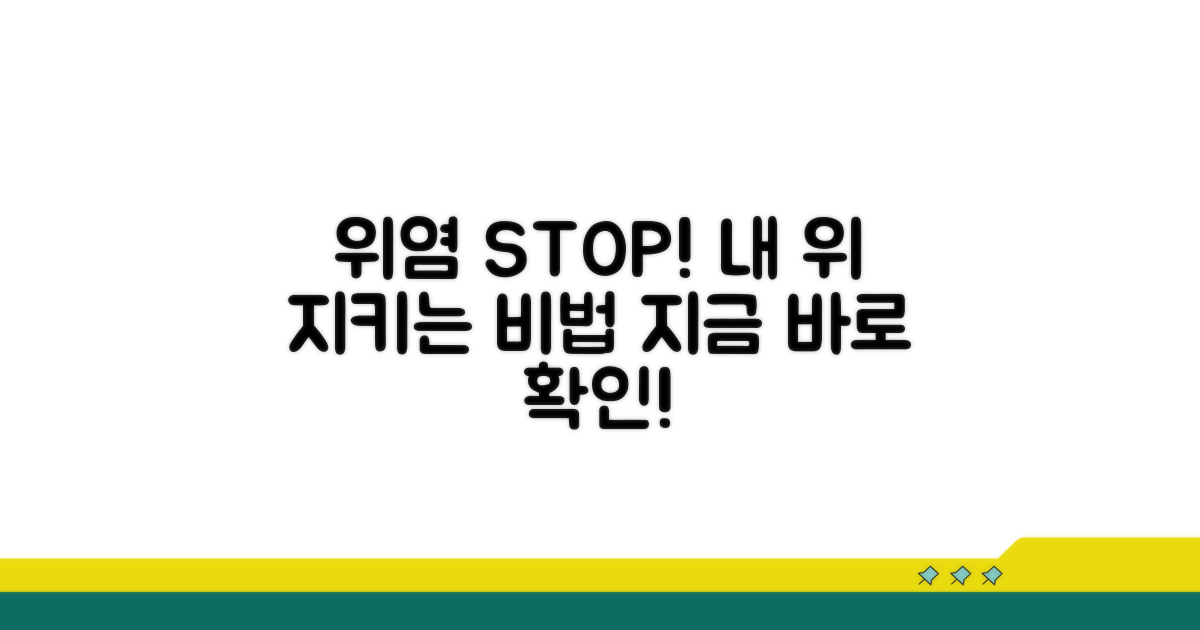 위염났을때 위장 보호법