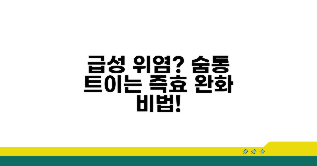 급성 위염 증상 완화 비법