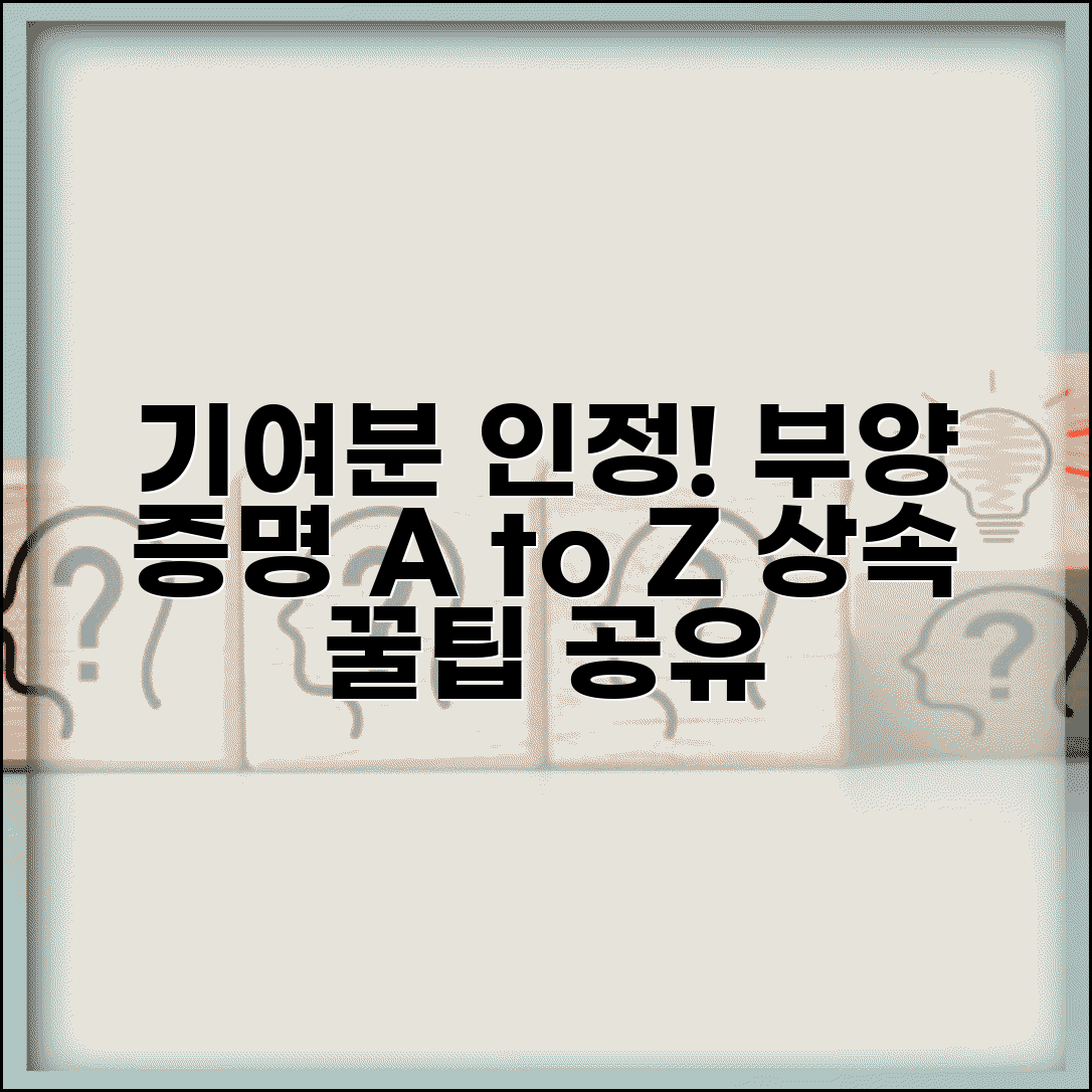 기여분 인정 신청 | 피상속인 부양 기여분 인정 신청과 입증 방법