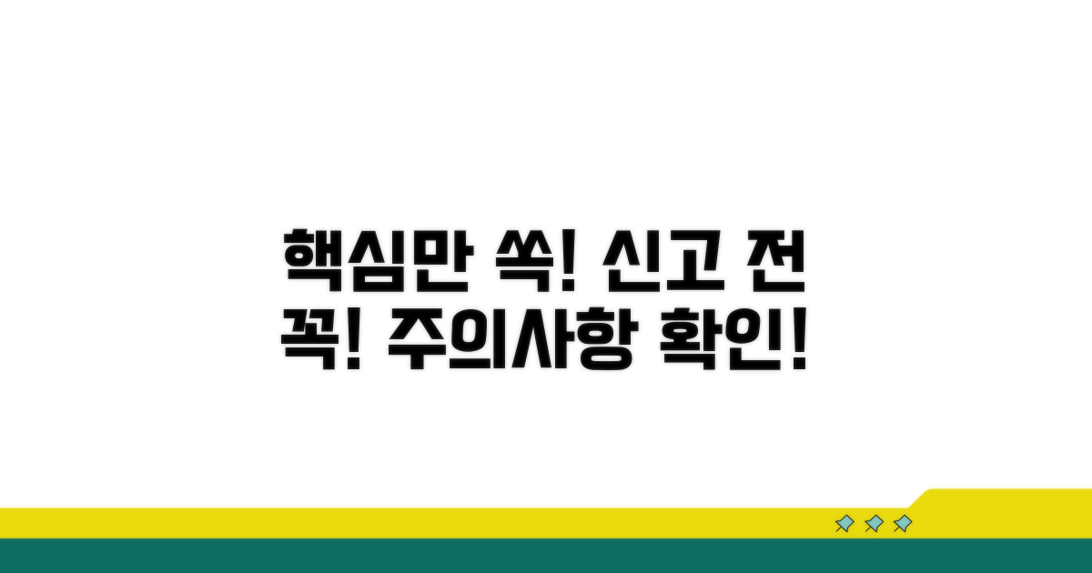 신고 전 꼭 확인해야 할 사항