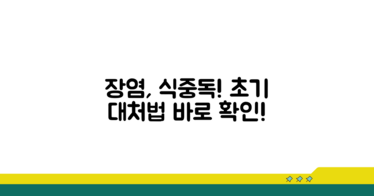 장염·식중독 초기 대처 방법