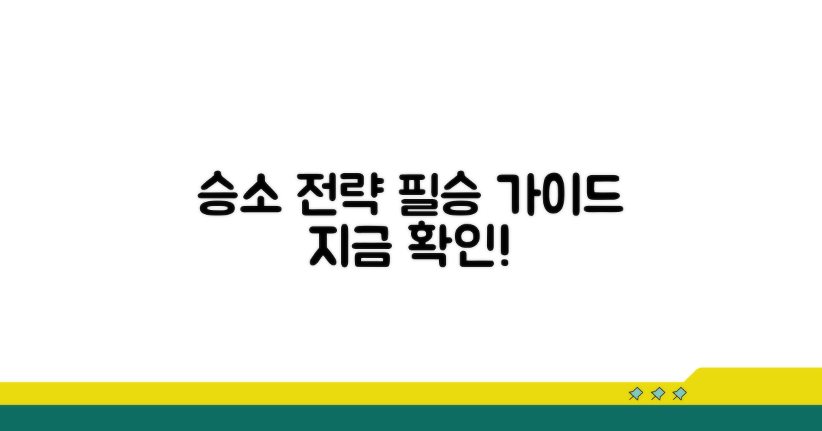소송 승소를 위한 실전 팁
