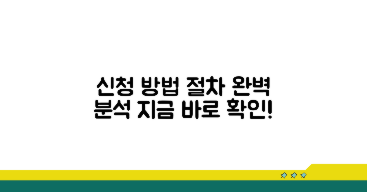 신청 방법과 절차 알아보기