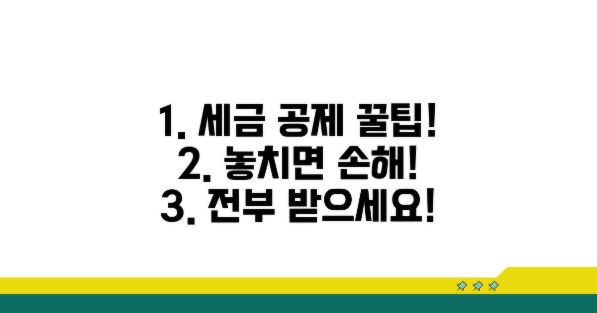 알뜰하게 공제받는 방법