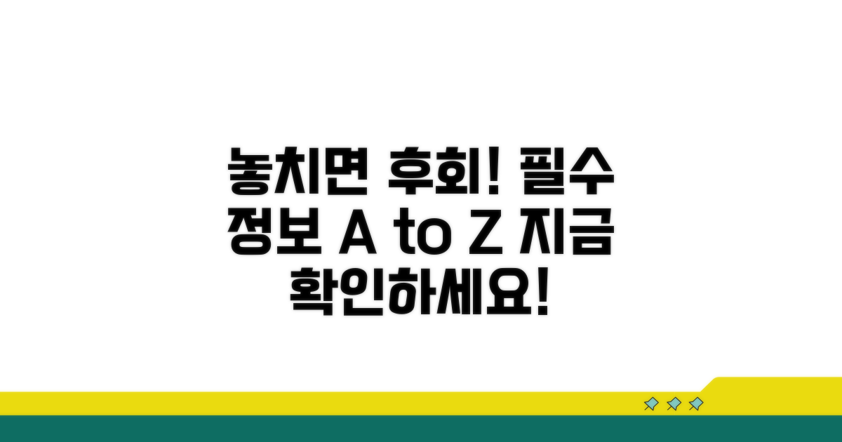 놓치면 후회할 필수 정보