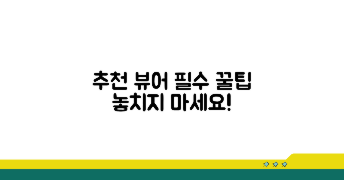 추천 뷰어와 활용 꿀팁