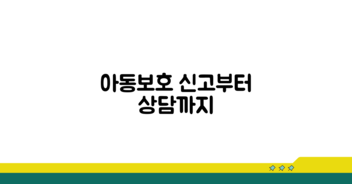 아동보호전문기관 신고부터 상담까지